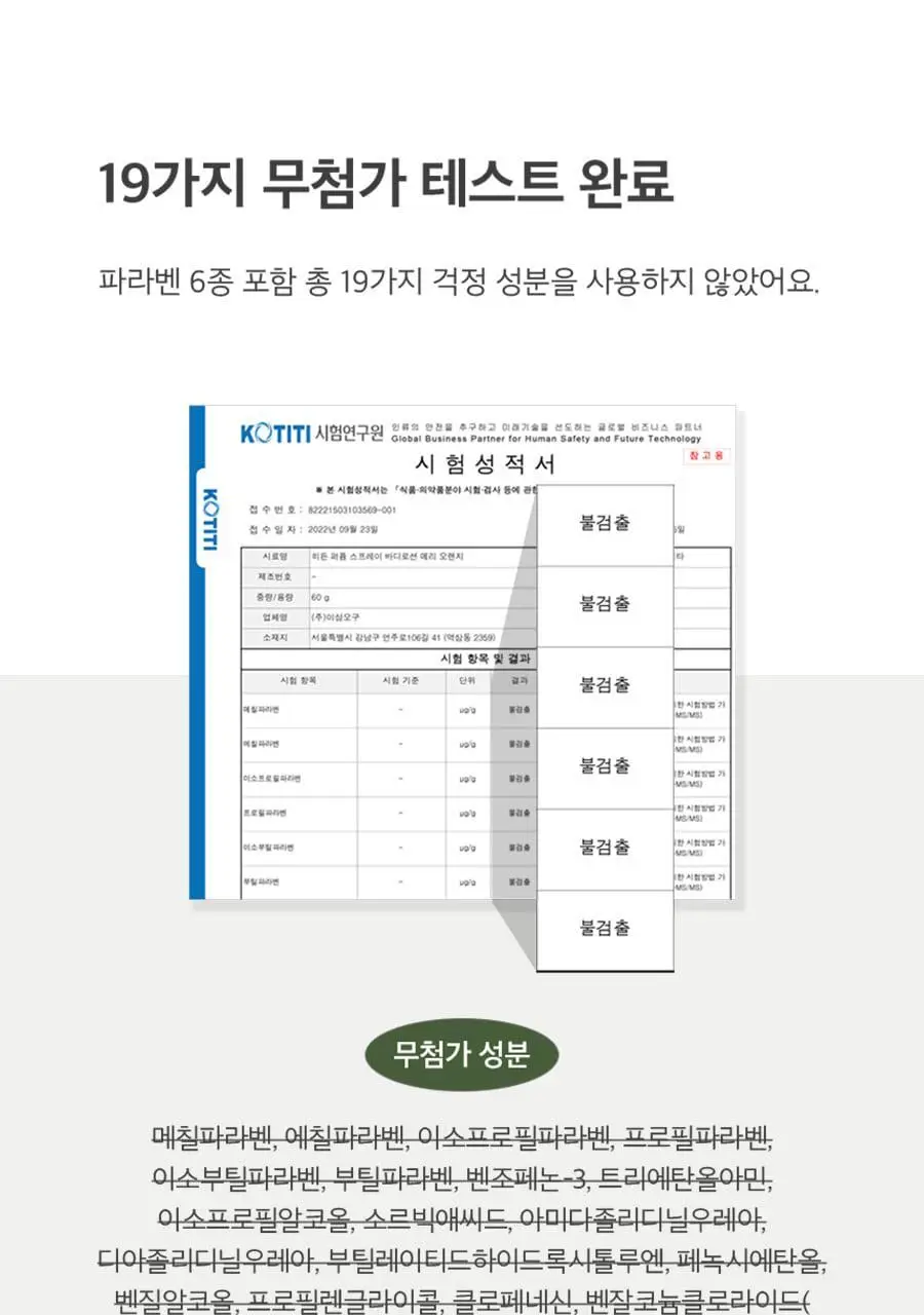 [5초뿌리는바디로션/NEW 향 추가]히든 퍼퓸 스프레이 바디로션 단품 6종 상세페이지 26